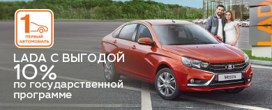 «Первый автомобиль» и «Семейный автомобиль»