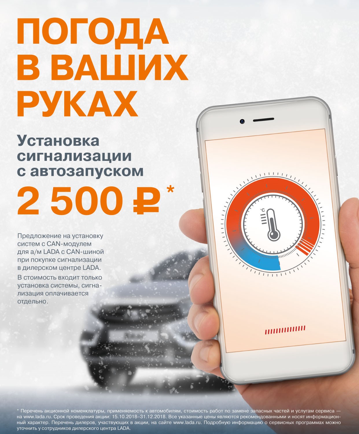 ПОГОДА В ВАШИХ РУКАХ