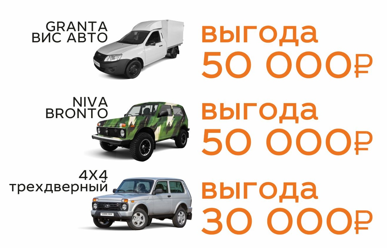 3 модели LADA со скидкой до 50 000 рублей!