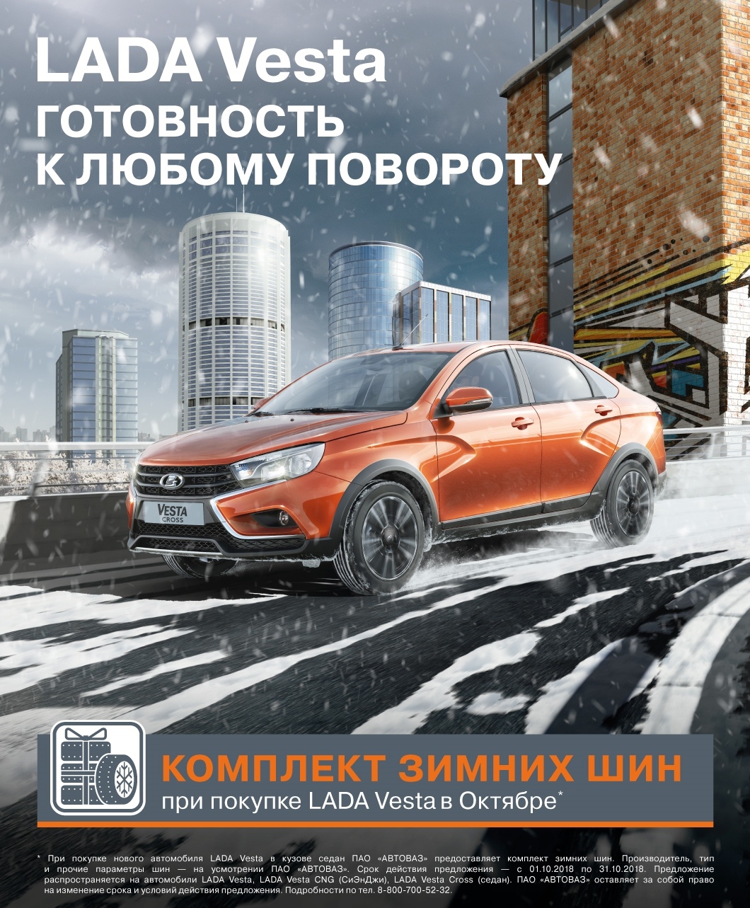 LADA Vesta ГОТОВНОСТЬ К ЛЮБОМУ ПОВОРОТУ