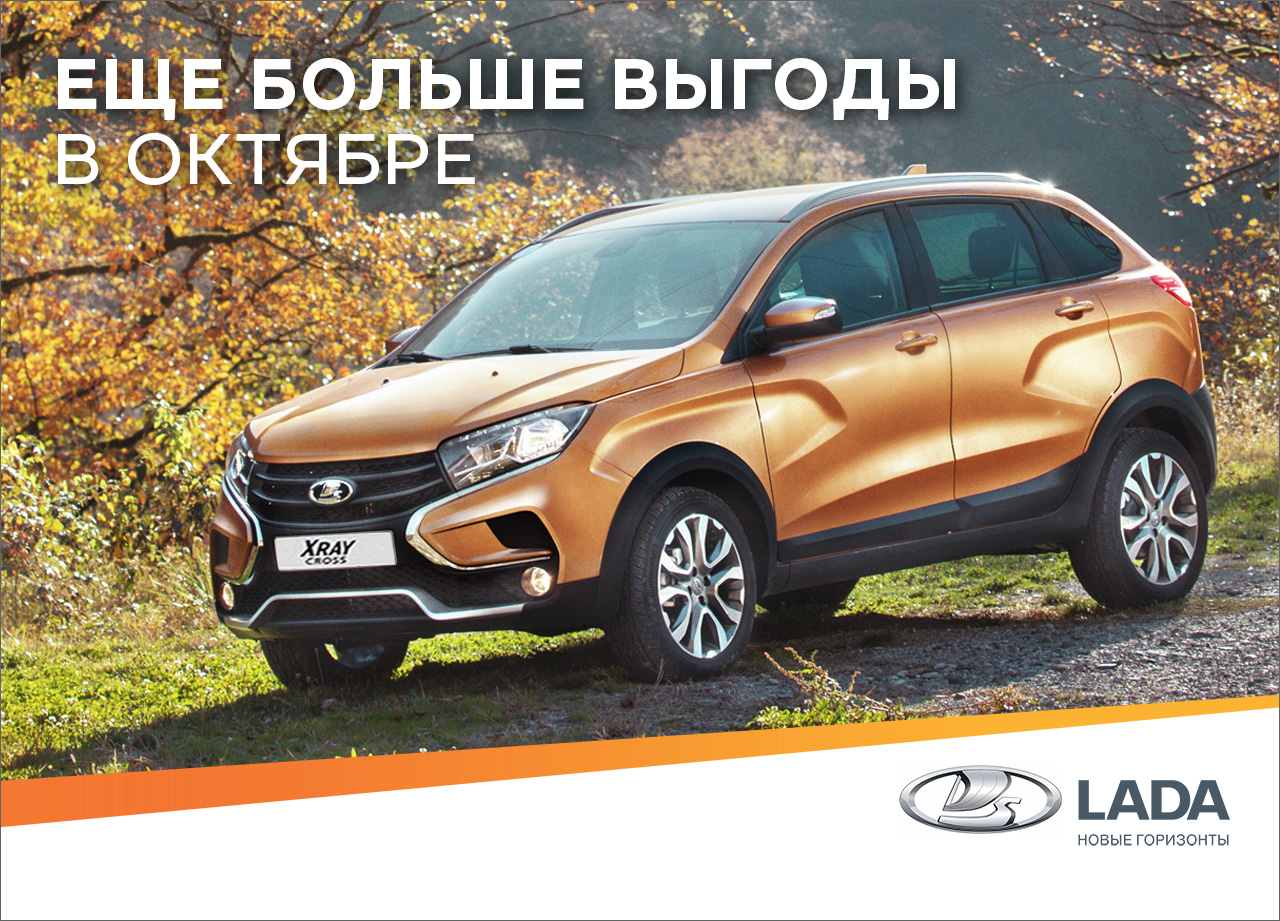 Ещё больше выгоды в октябре!