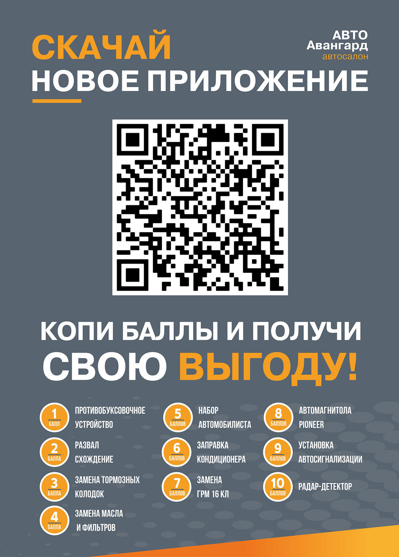 АвтоАвангард теперь в вашем телефоне