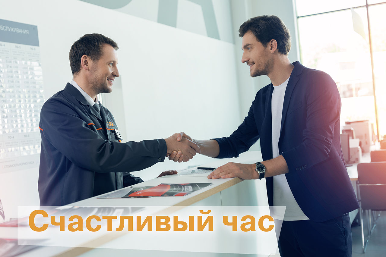Счастливый час