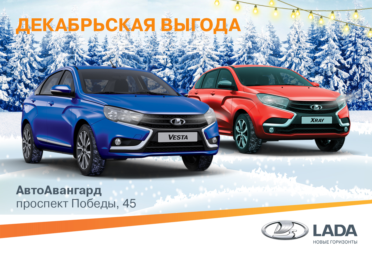 Декабрьская выгода