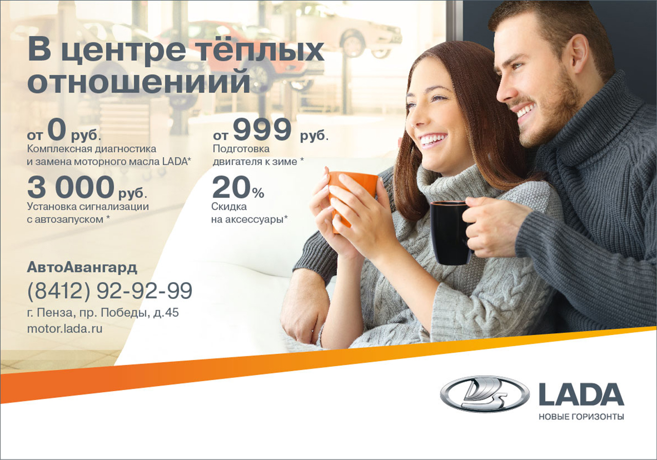 В центре теплых отношений