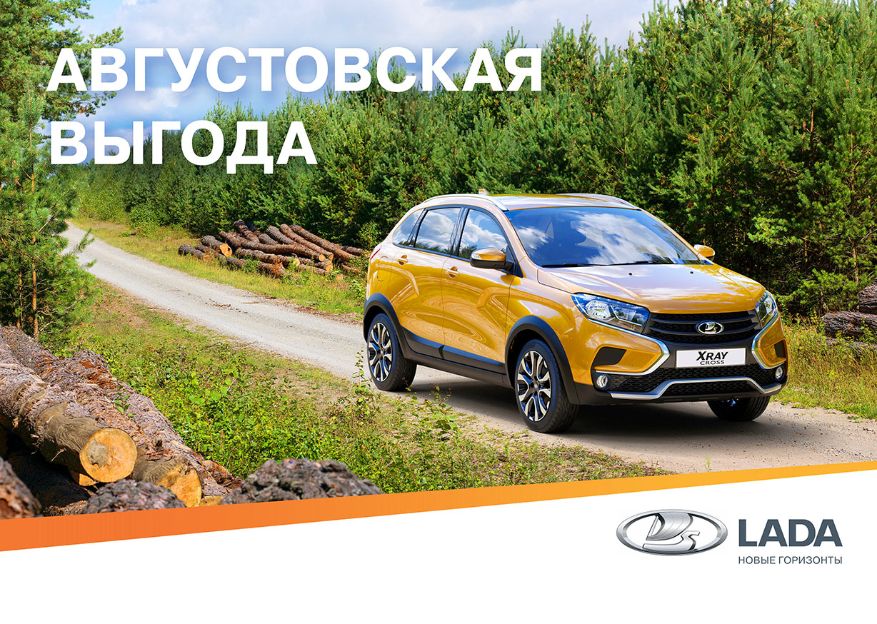 Августовская выгода в автосалоне АвтоАвангард