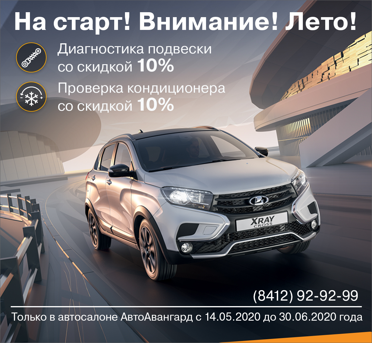 На старт! Внимание! Лето!